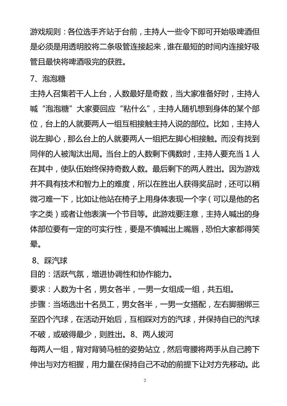 公司春节年会搞笑、活跃气氛的游戏节目_第2页