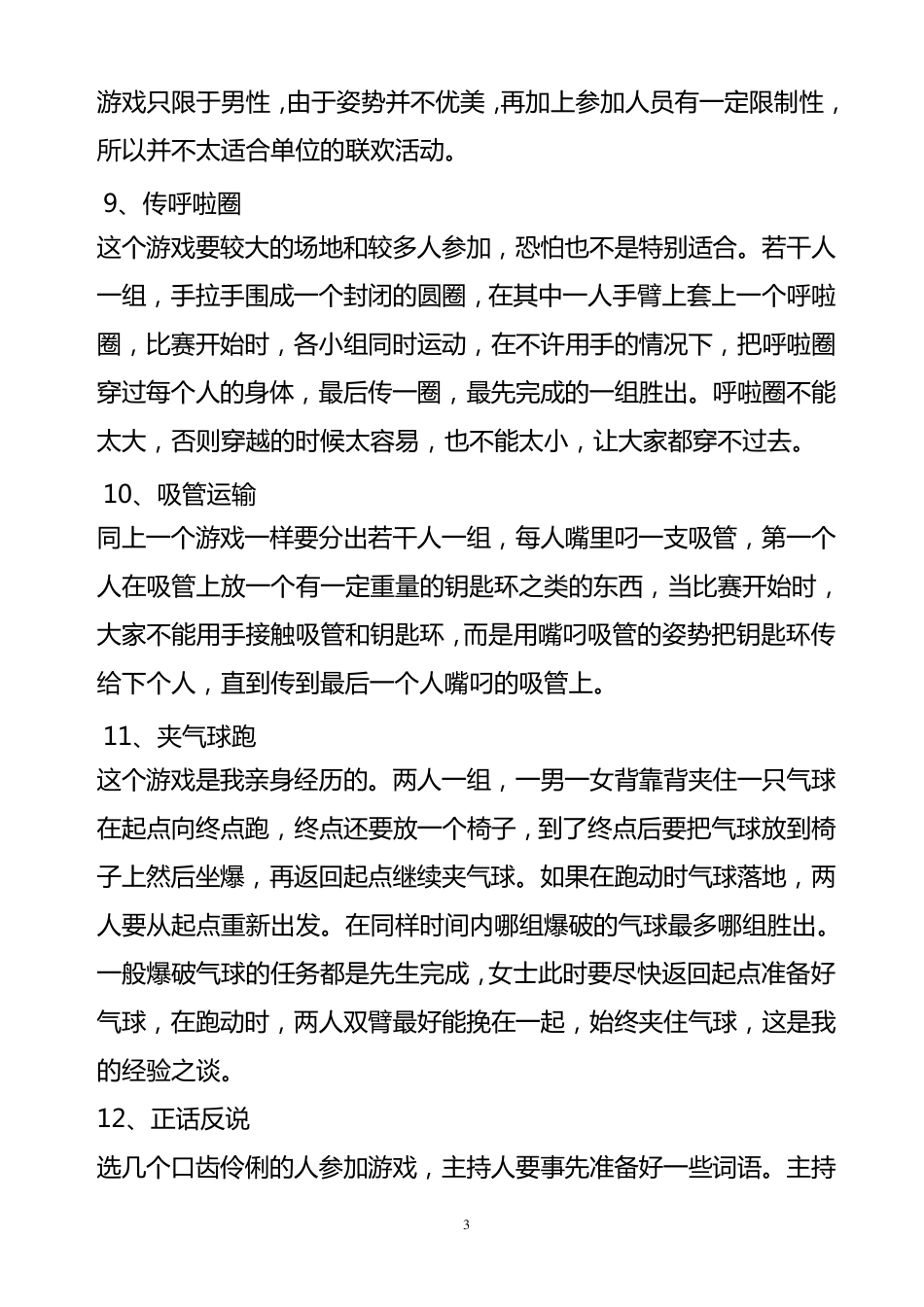 公司春节年会搞笑、活跃气氛的游戏节目_第3页