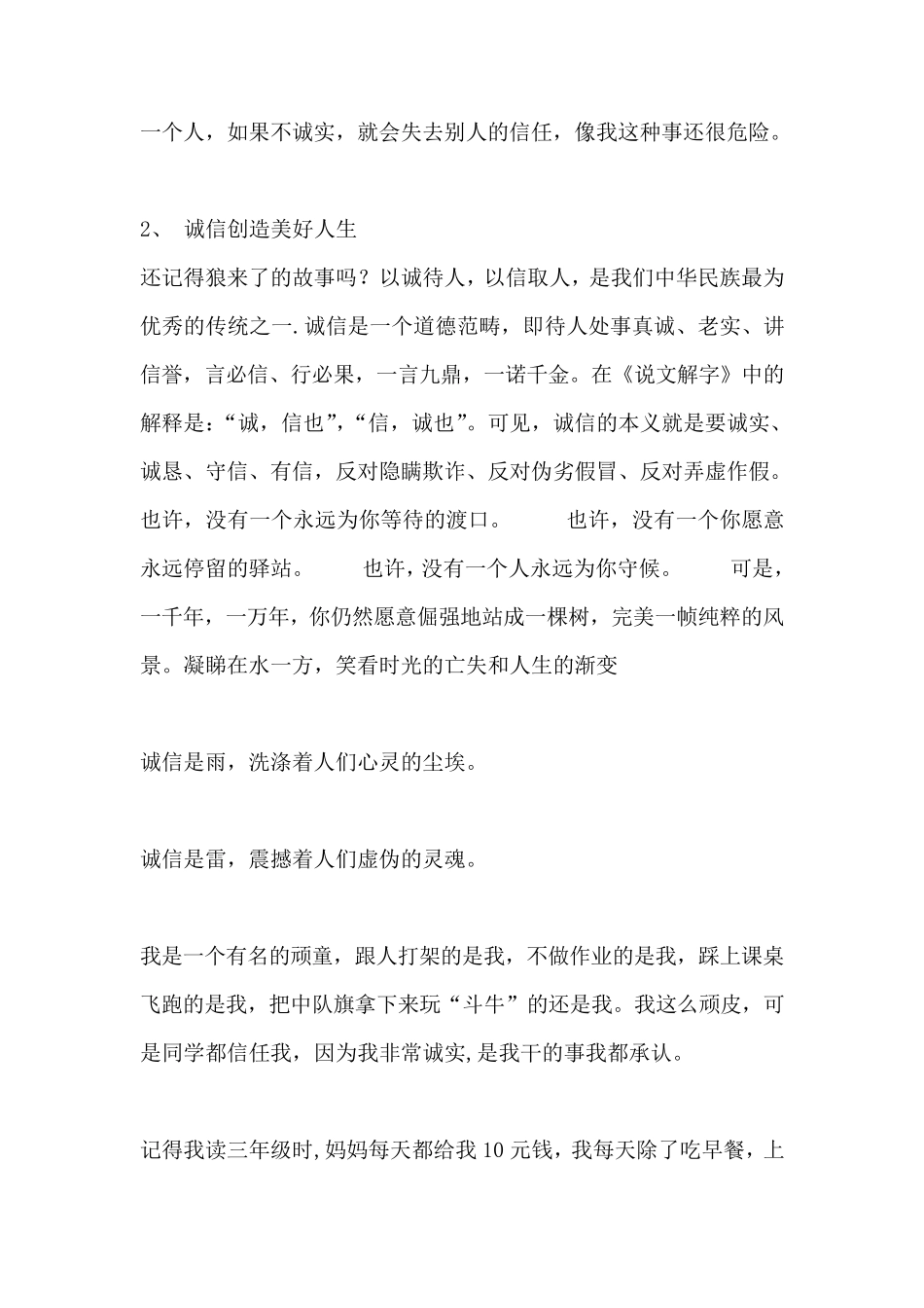 小学生写关于诚信的作文_第2页