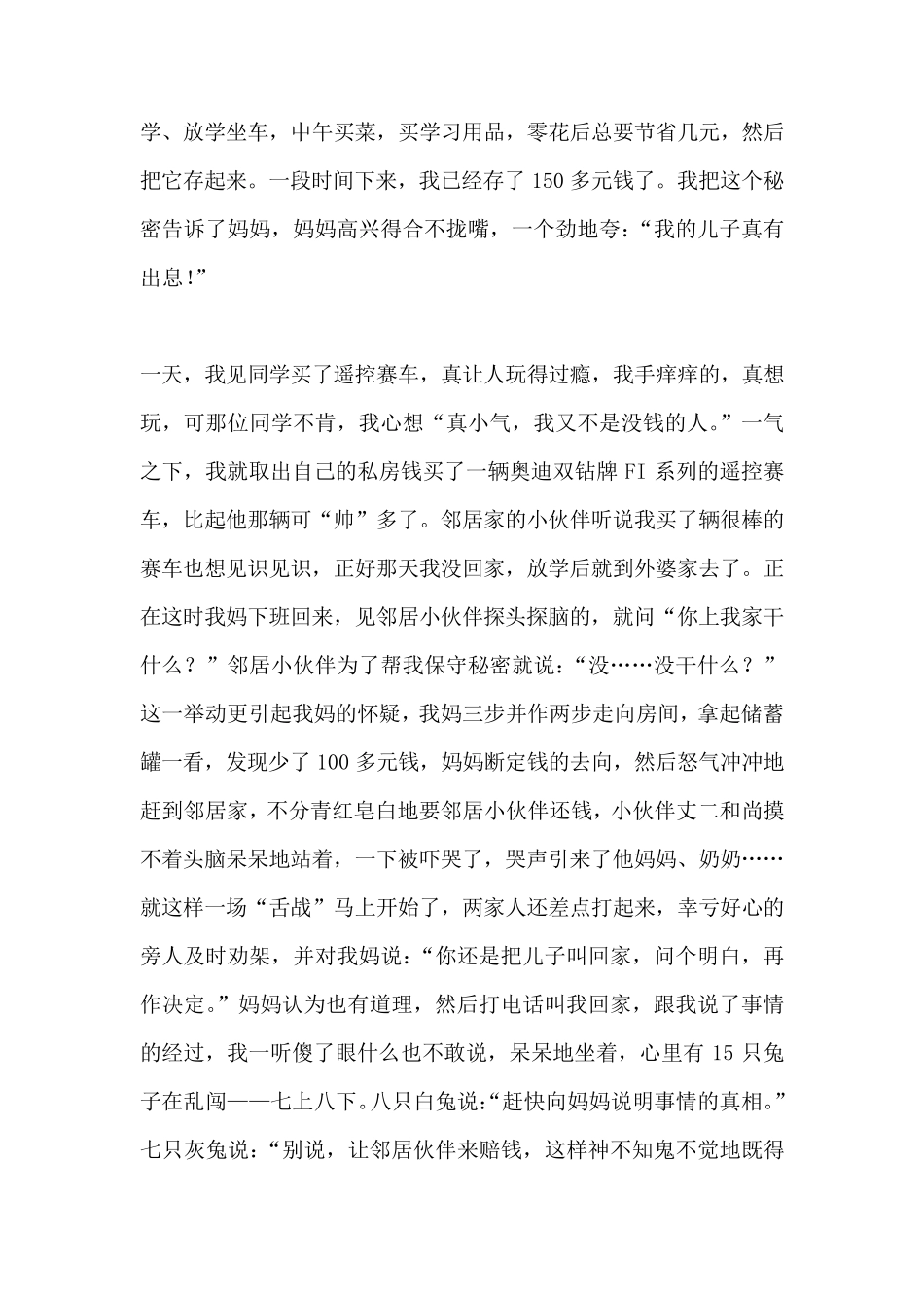 小学生写关于诚信的作文_第3页