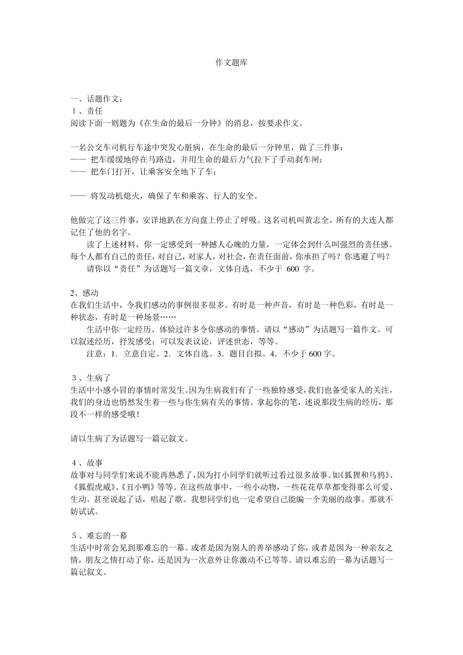 小学生作文题目汇总_第1页