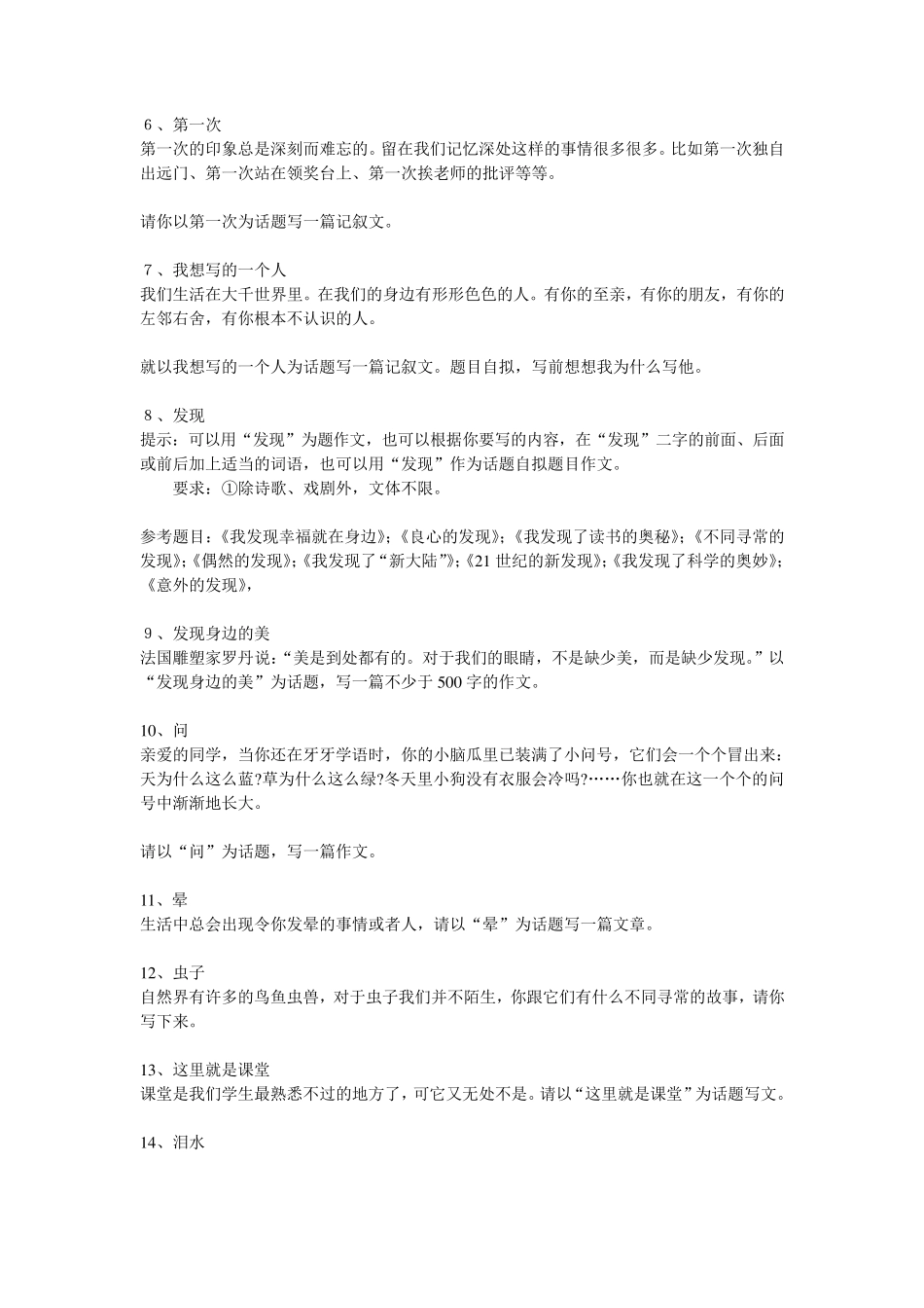 小学生作文题目汇总_第2页