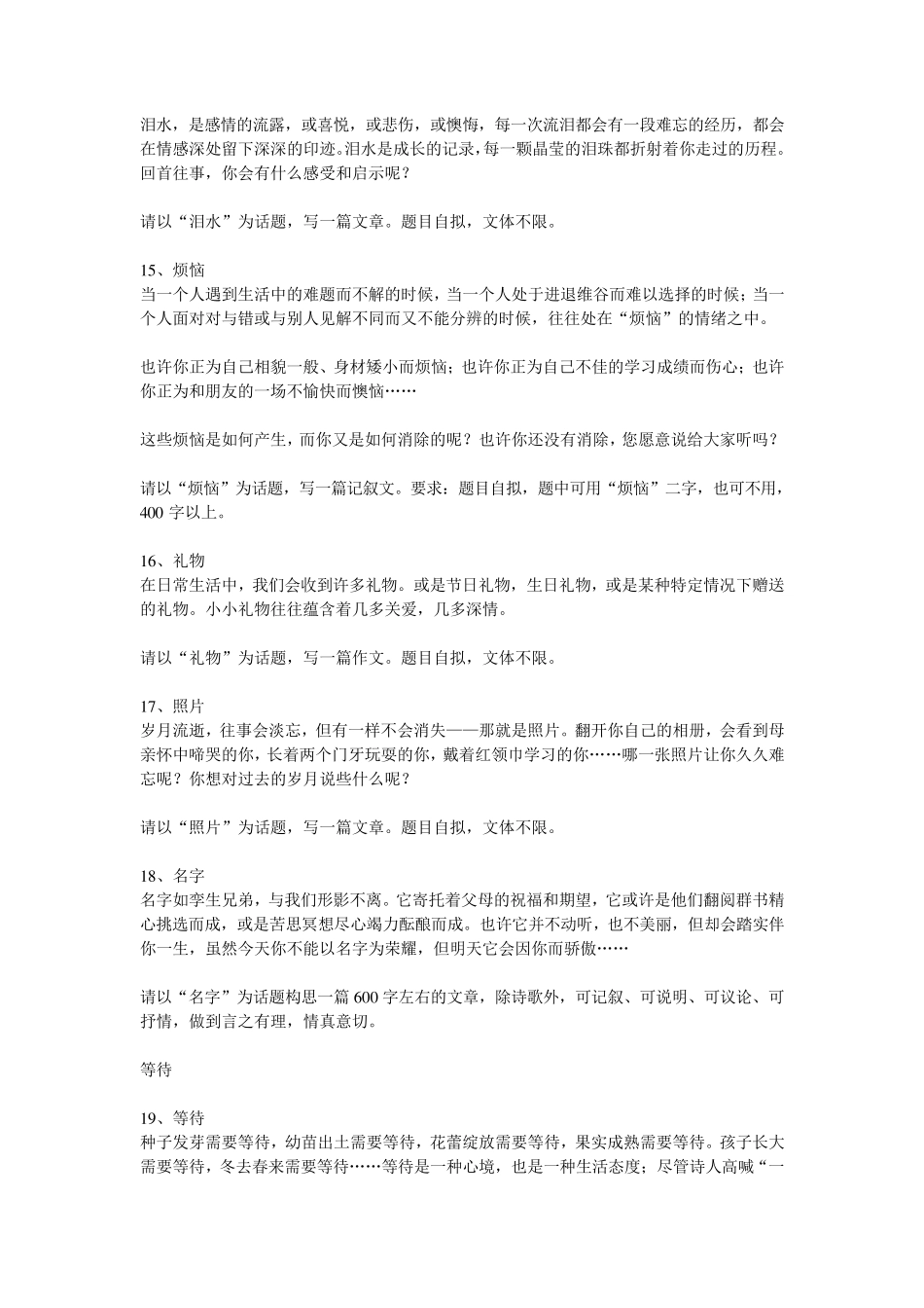 小学生作文题目汇总_第3页