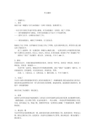 小学生作文题目汇总