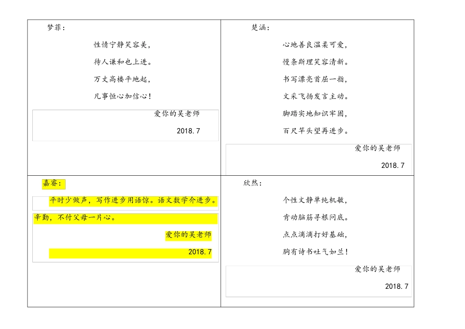 小学生创意原创巧用诗词简洁评语_第1页
