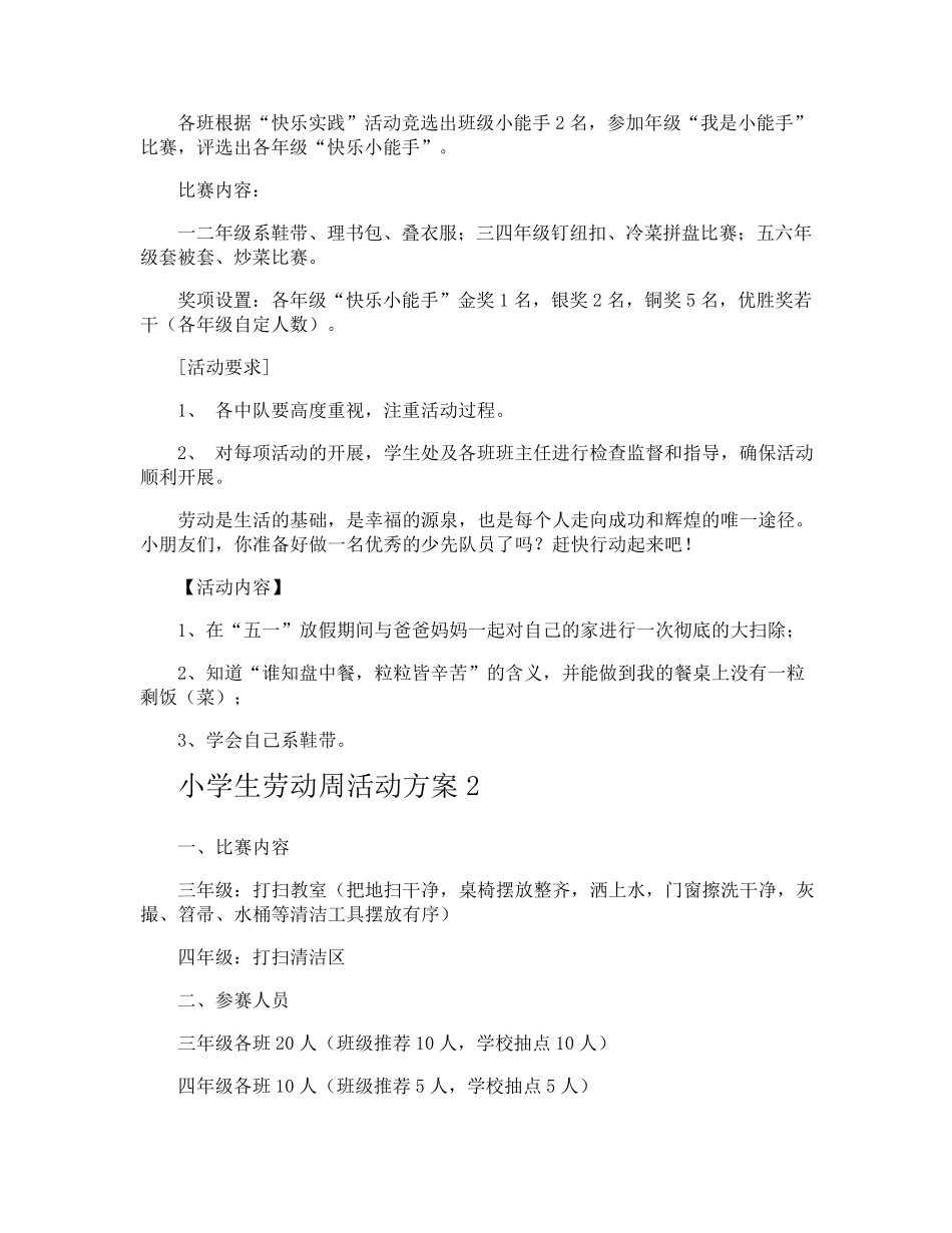 小学生劳动周活动方案_第2页