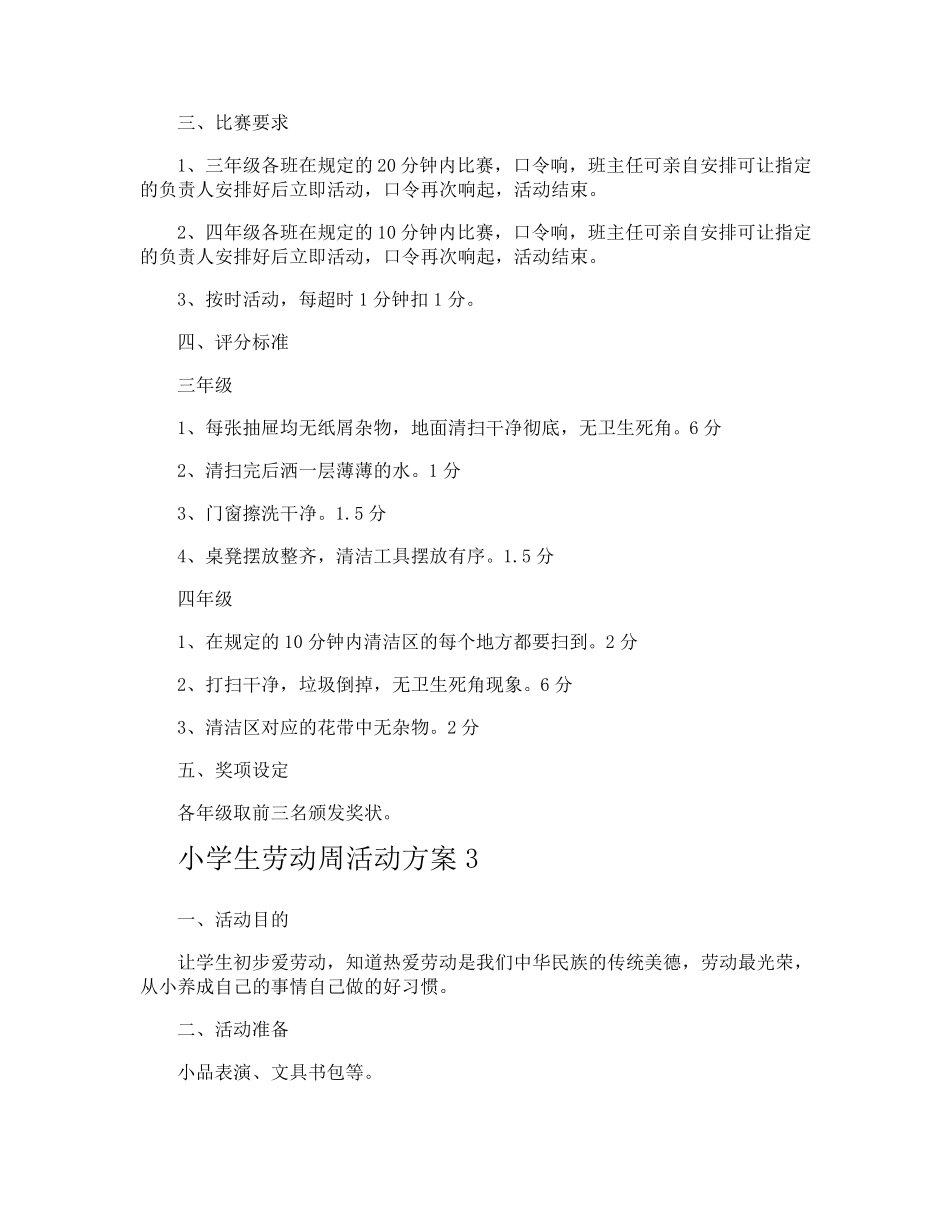 小学生劳动周活动方案_第3页