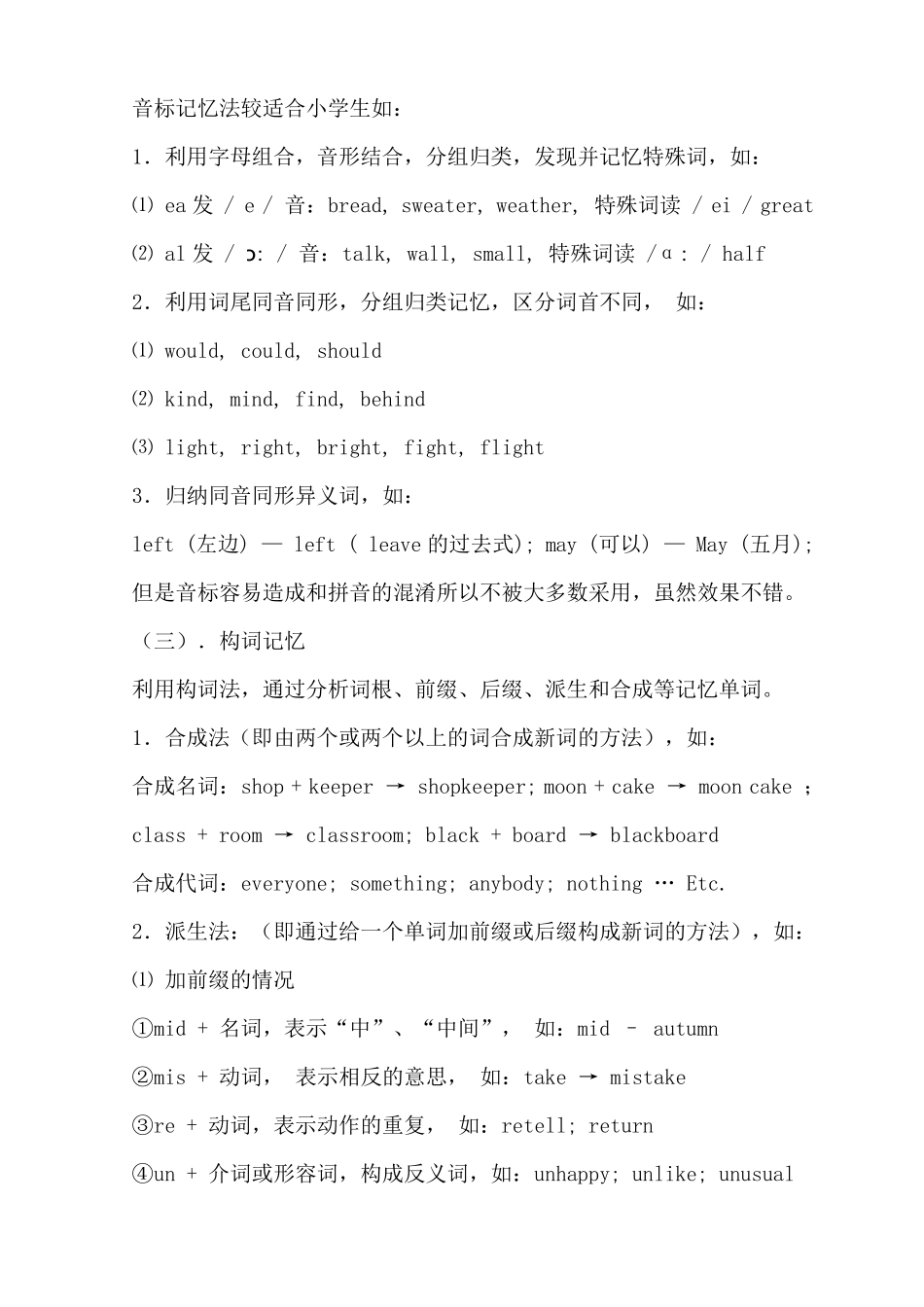 小学生单词记忆方法_第2页