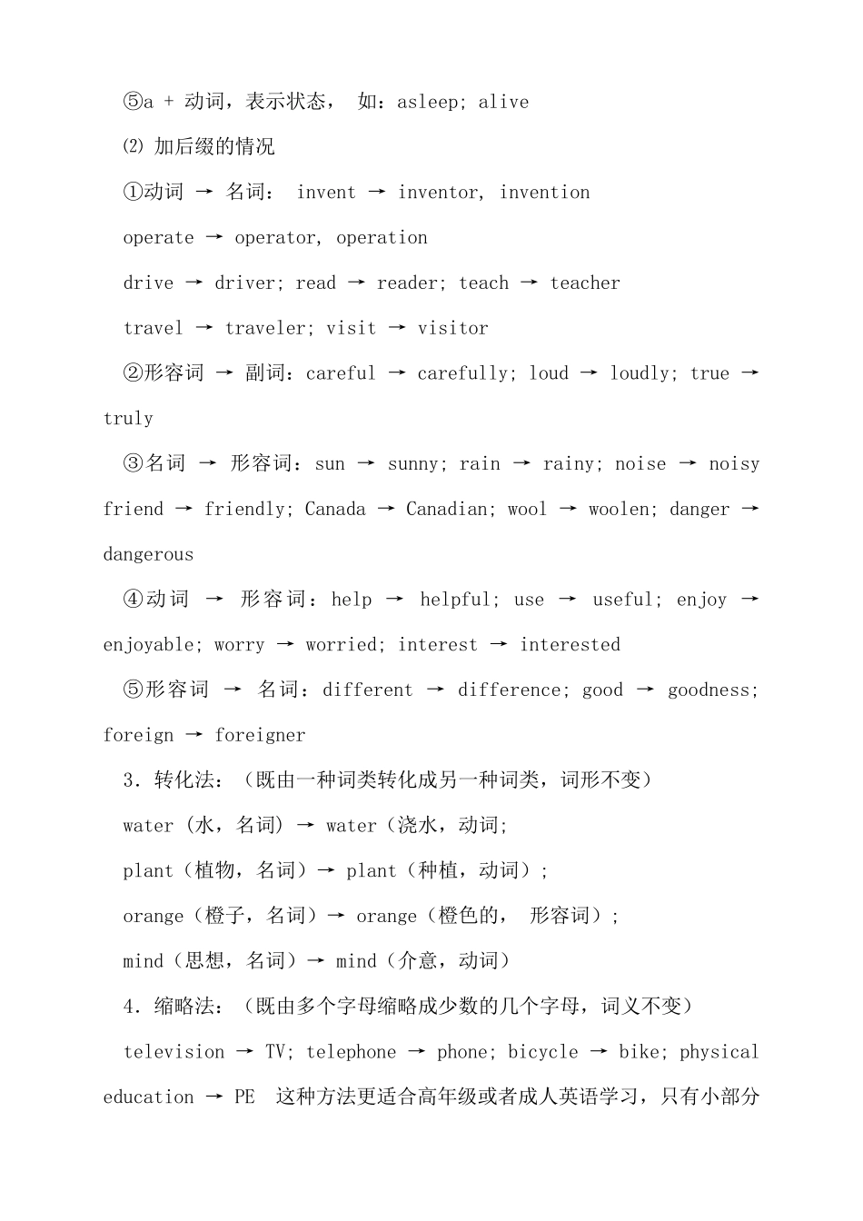 小学生单词记忆方法_第3页