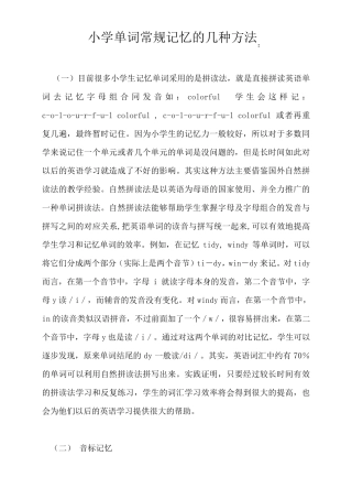 小学生单词记忆方法