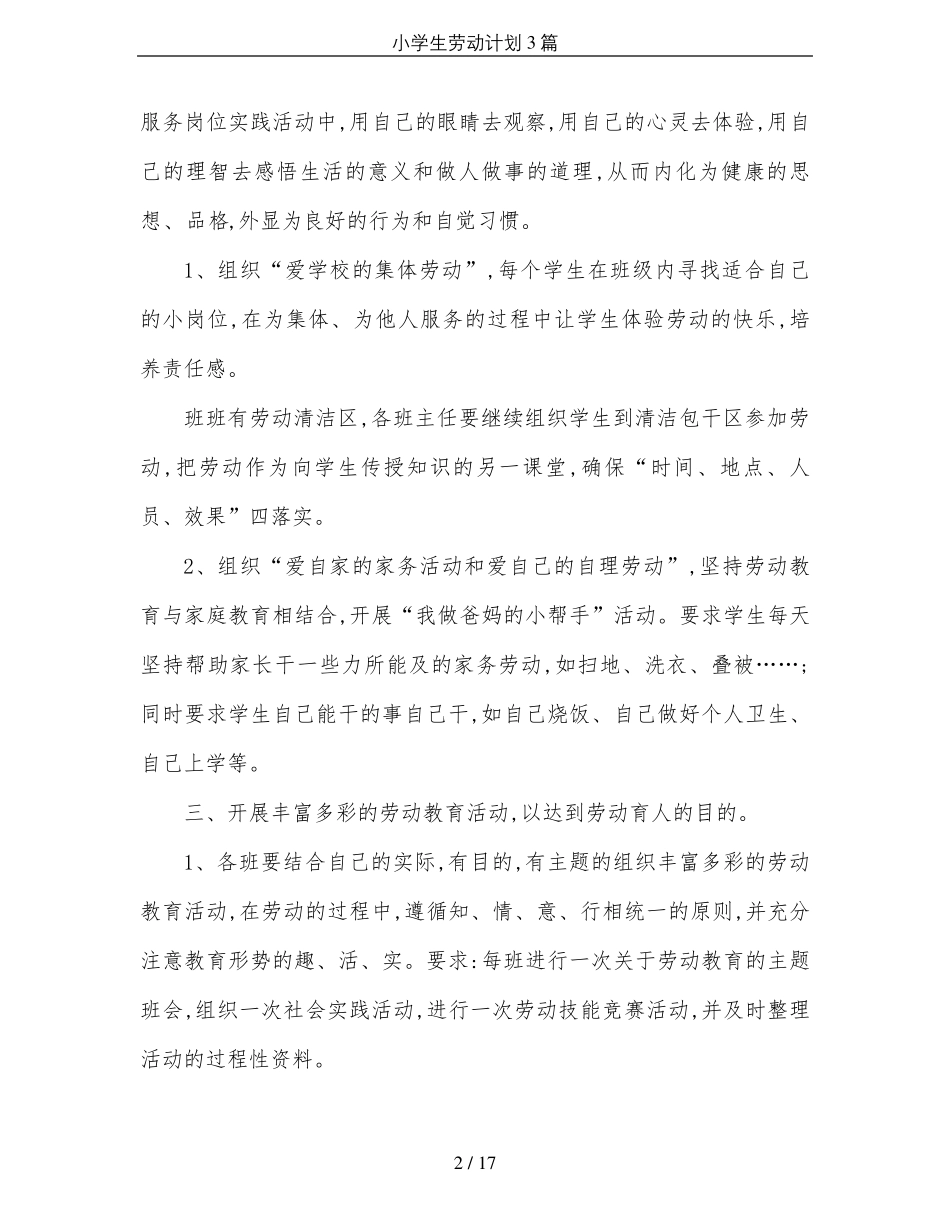 小学生劳动计划3篇_第2页