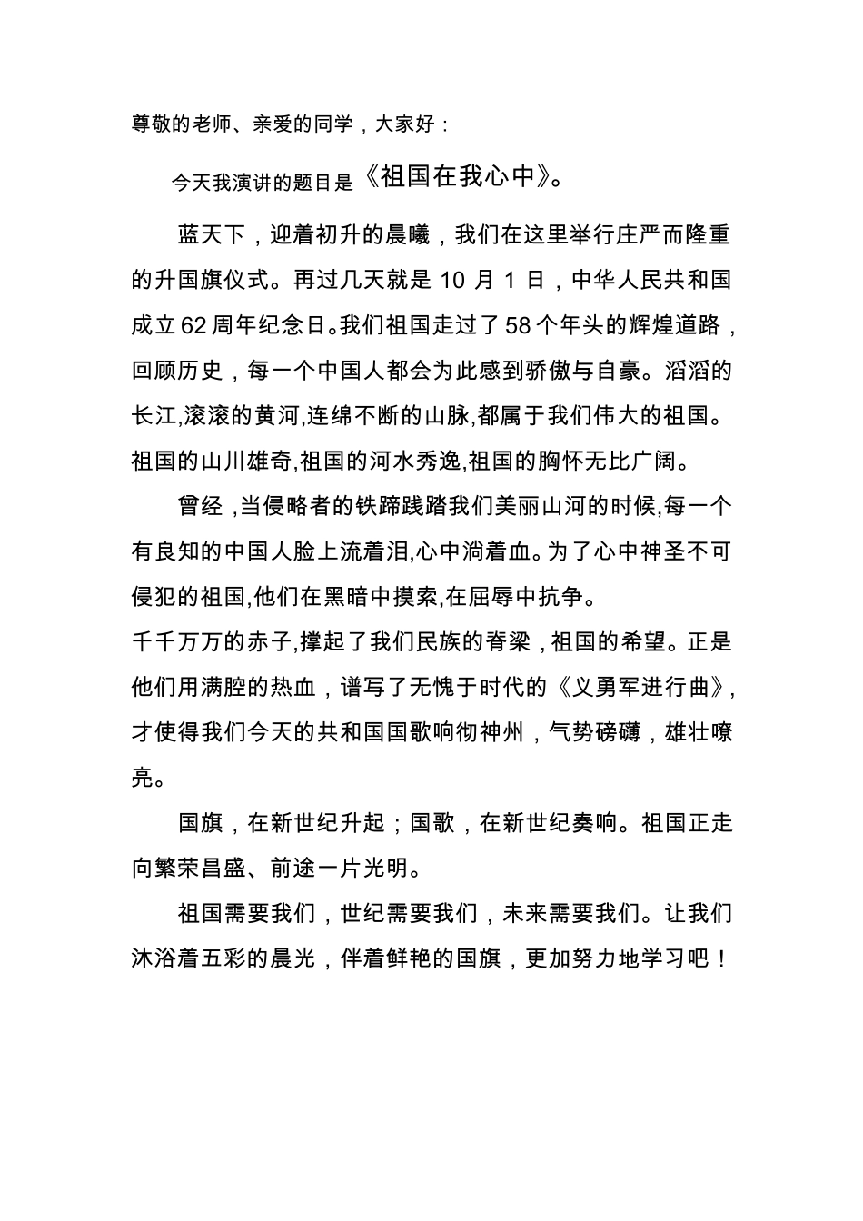 小学生升旗仪式演讲稿_第2页