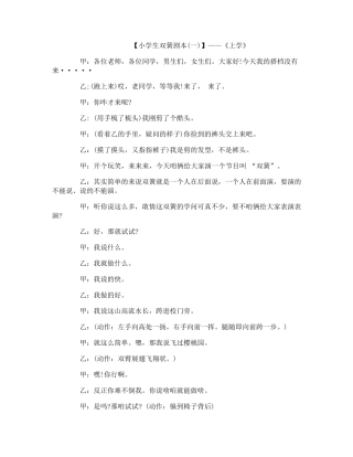 小学生双簧剧本