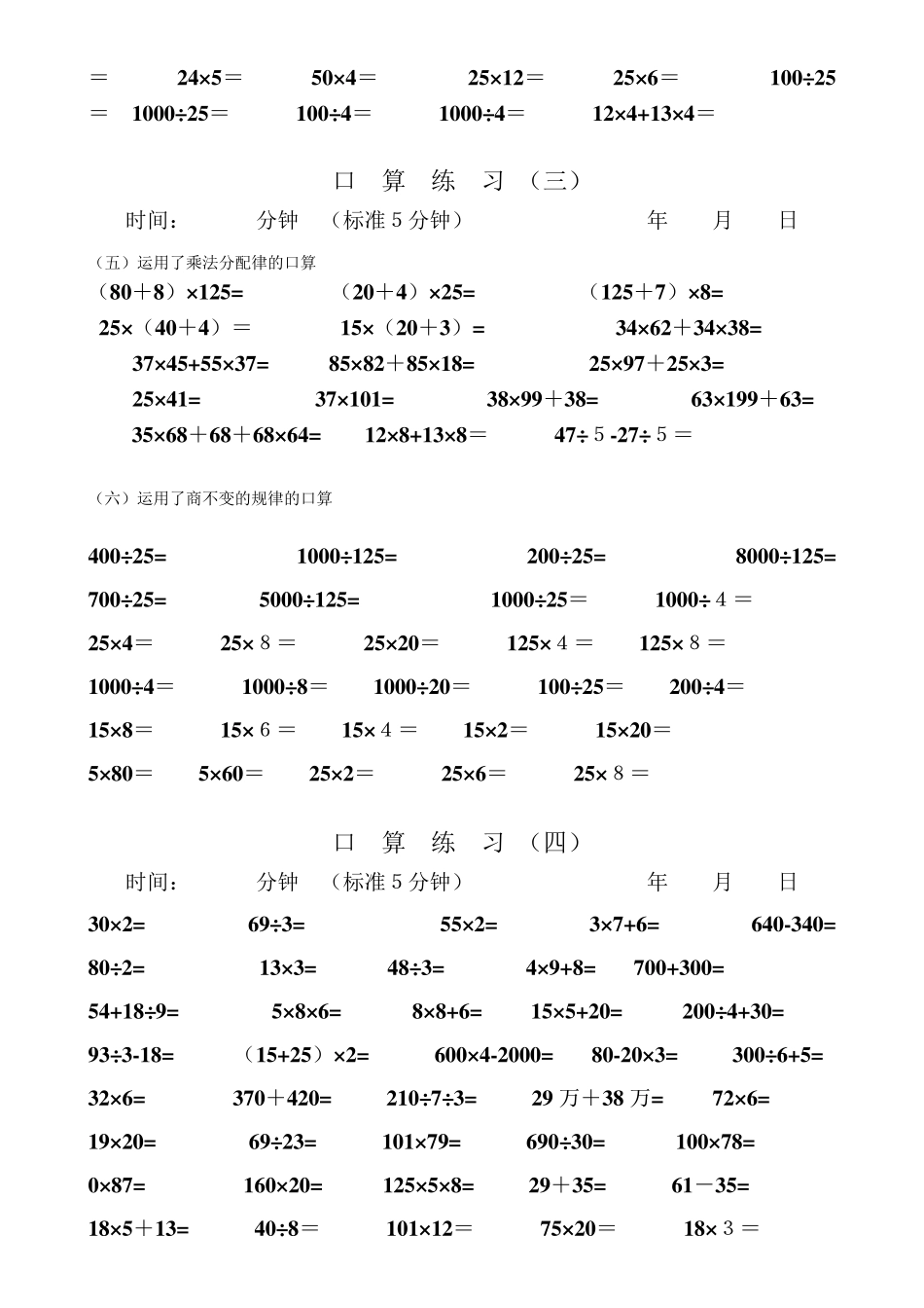 小学生口算练习题_第2页