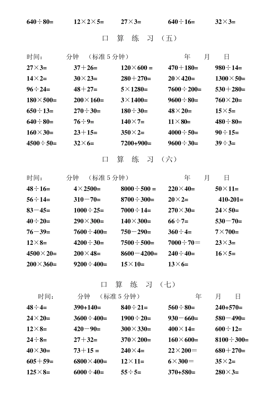 小学生口算练习题_第3页