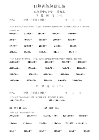 小学生口算练习题