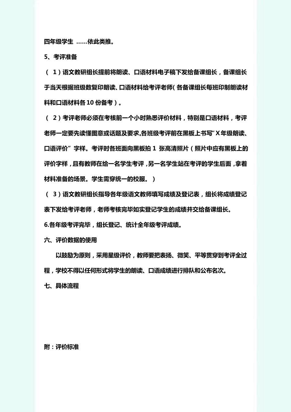 小学生口语考核实施方案_第2页