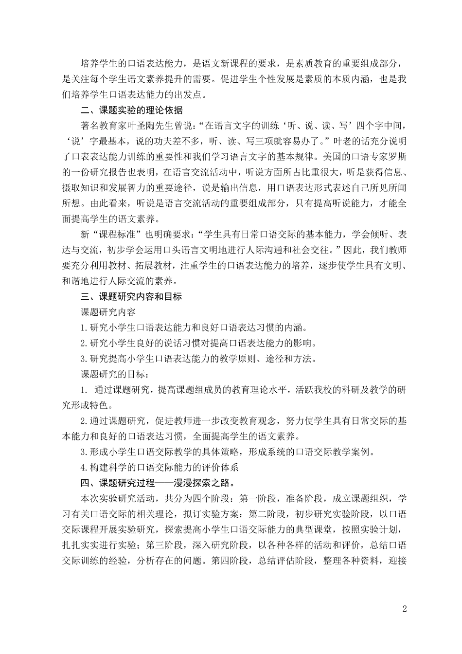 小学生口语表达能力的培养的课题总结_第2页