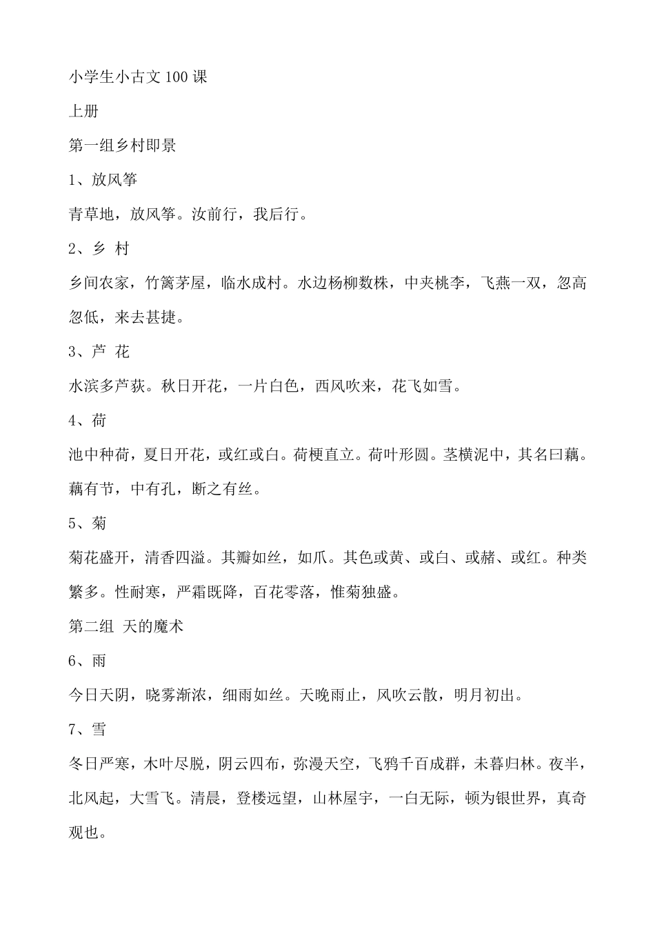 小学生古文入门100课_第1页