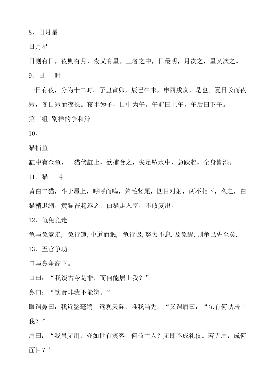 小学生古文入门100课_第2页