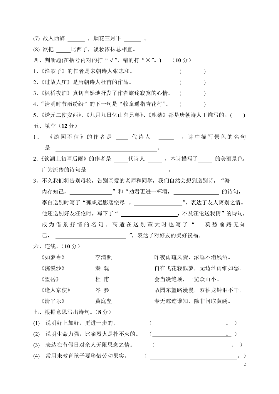 小学生古诗文竞赛试题和答案_第2页