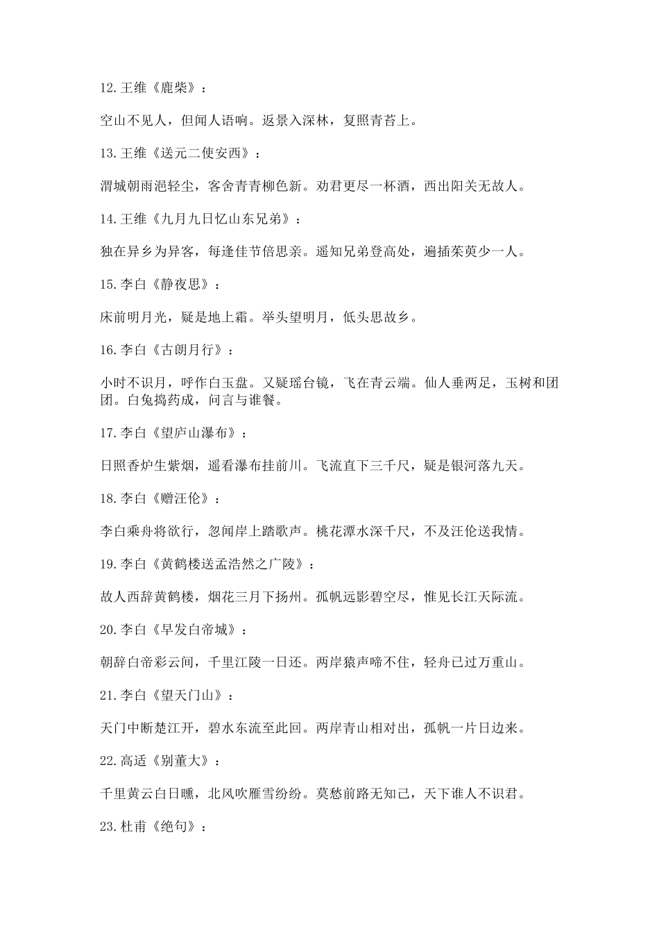 小学生古诗大全300首_第2页