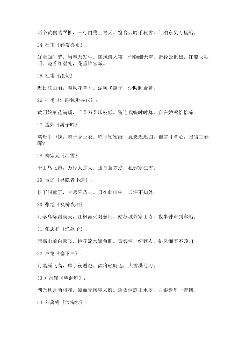 小学生古诗大全300首_第3页