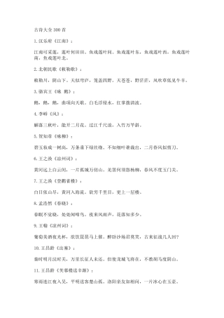 小学生古诗大全300首