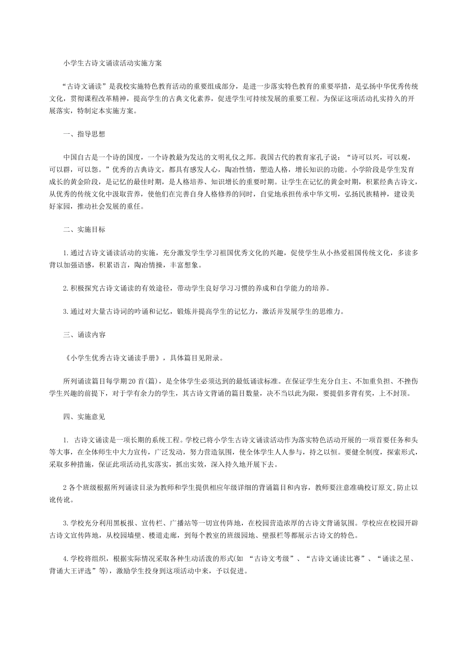 小学生古诗文诵读活动实施方案_第1页