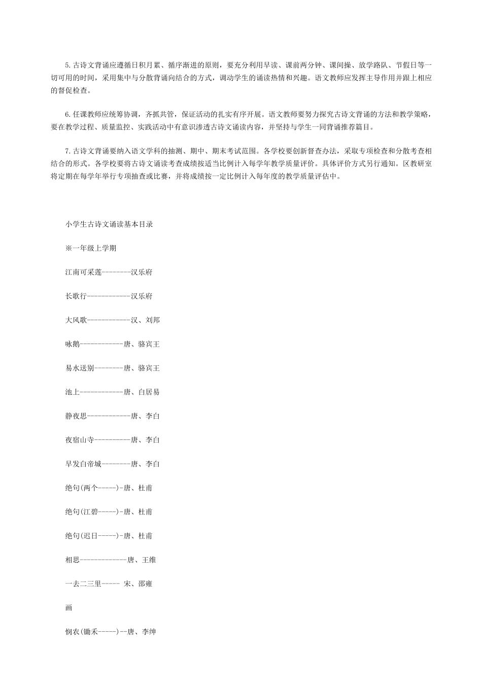 小学生古诗文诵读活动实施方案_第2页