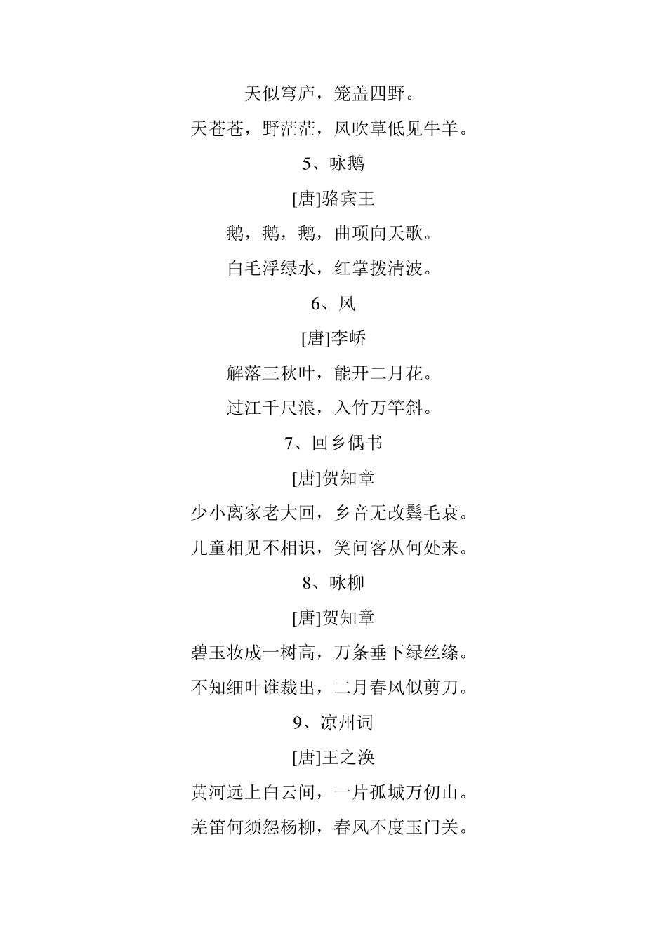 小学生古诗词75+80首_第2页
