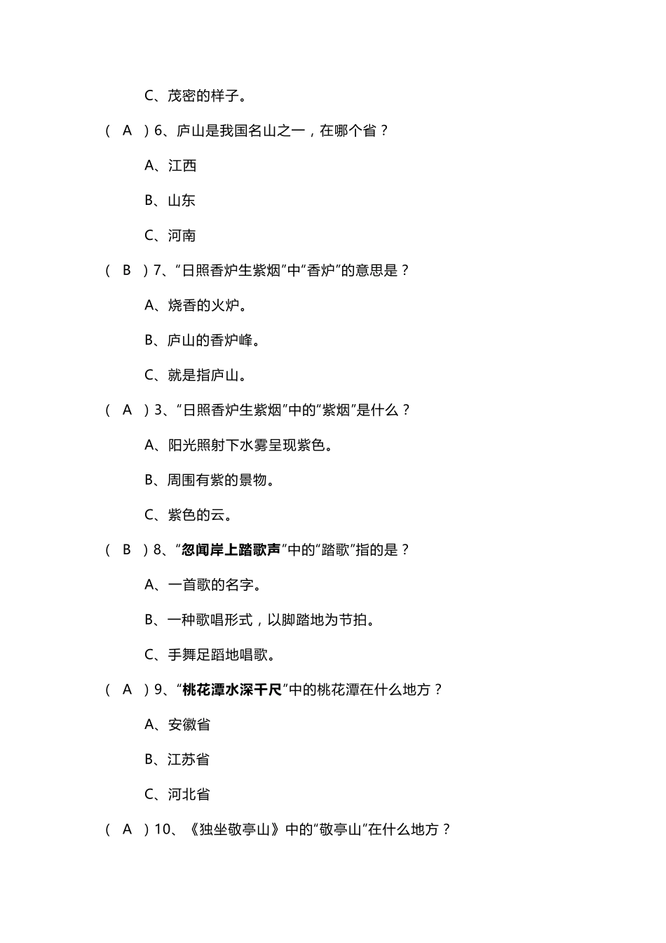 小学生古诗词大赛题库_第2页