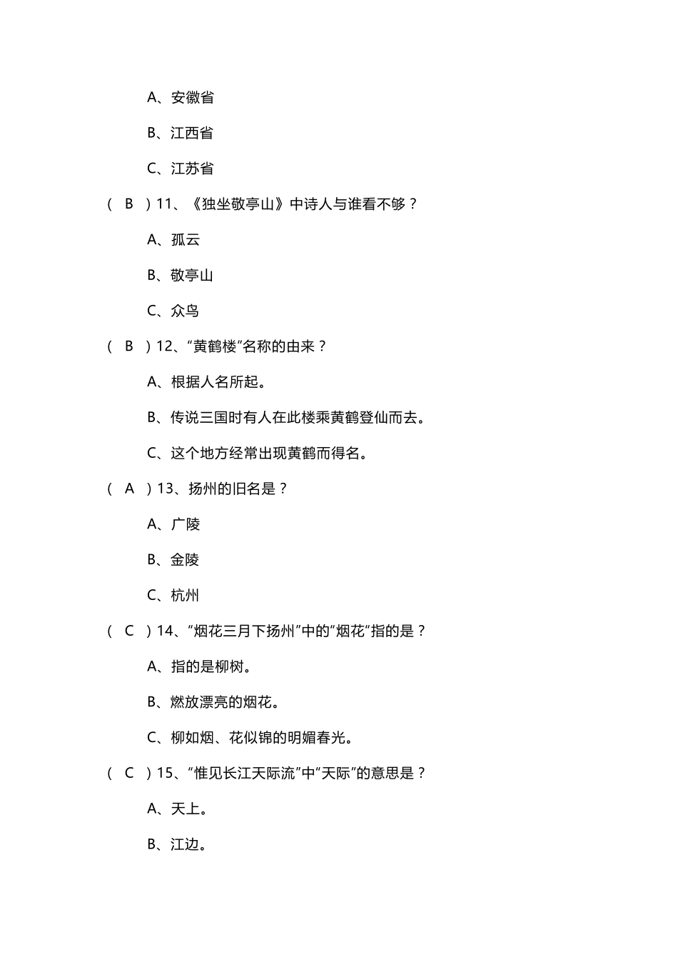 小学生古诗词大赛题库_第3页