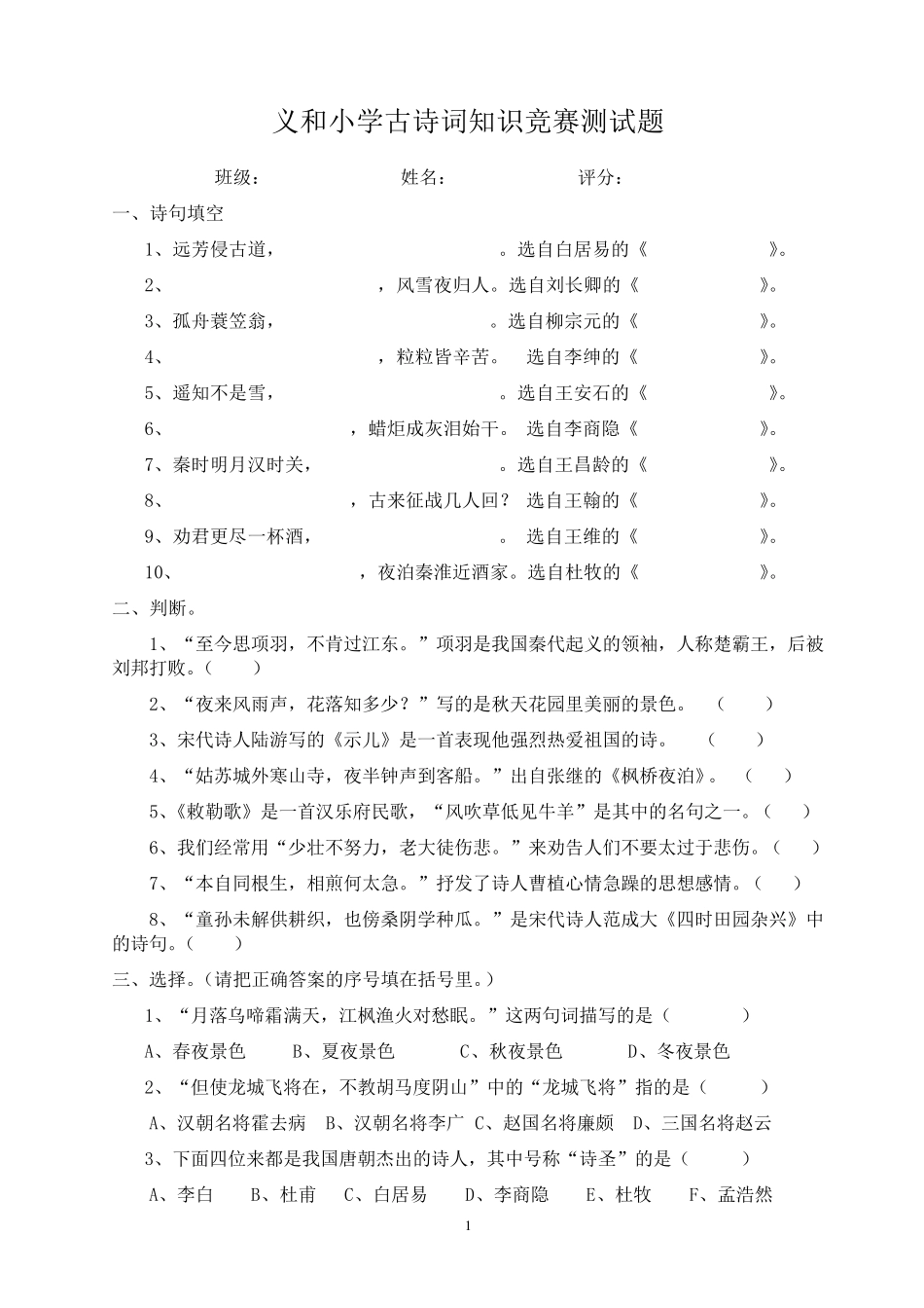 小学生古诗词知识竞赛测试题_第1页