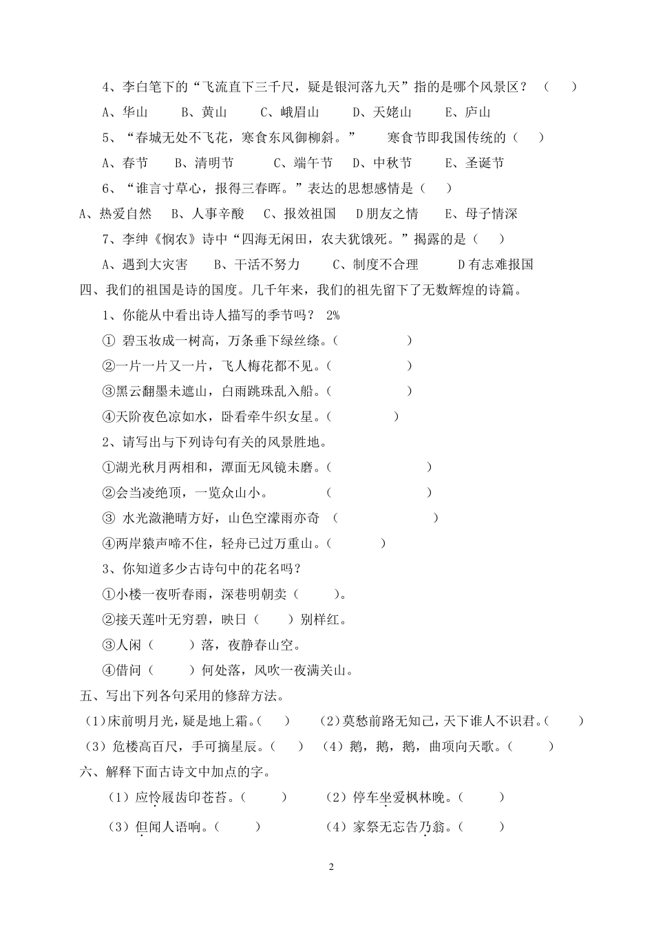 小学生古诗词知识竞赛测试题_第2页