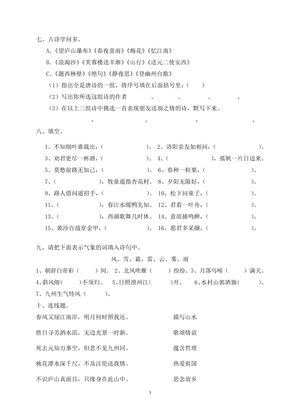 小学生古诗词知识竞赛测试题_第3页
