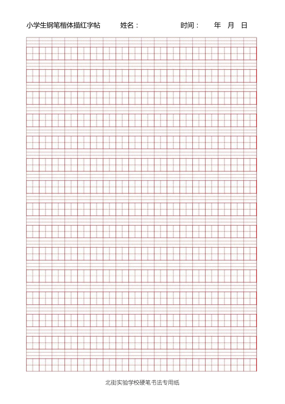 小学生古诗词硬笔书法描红字帖_第1页