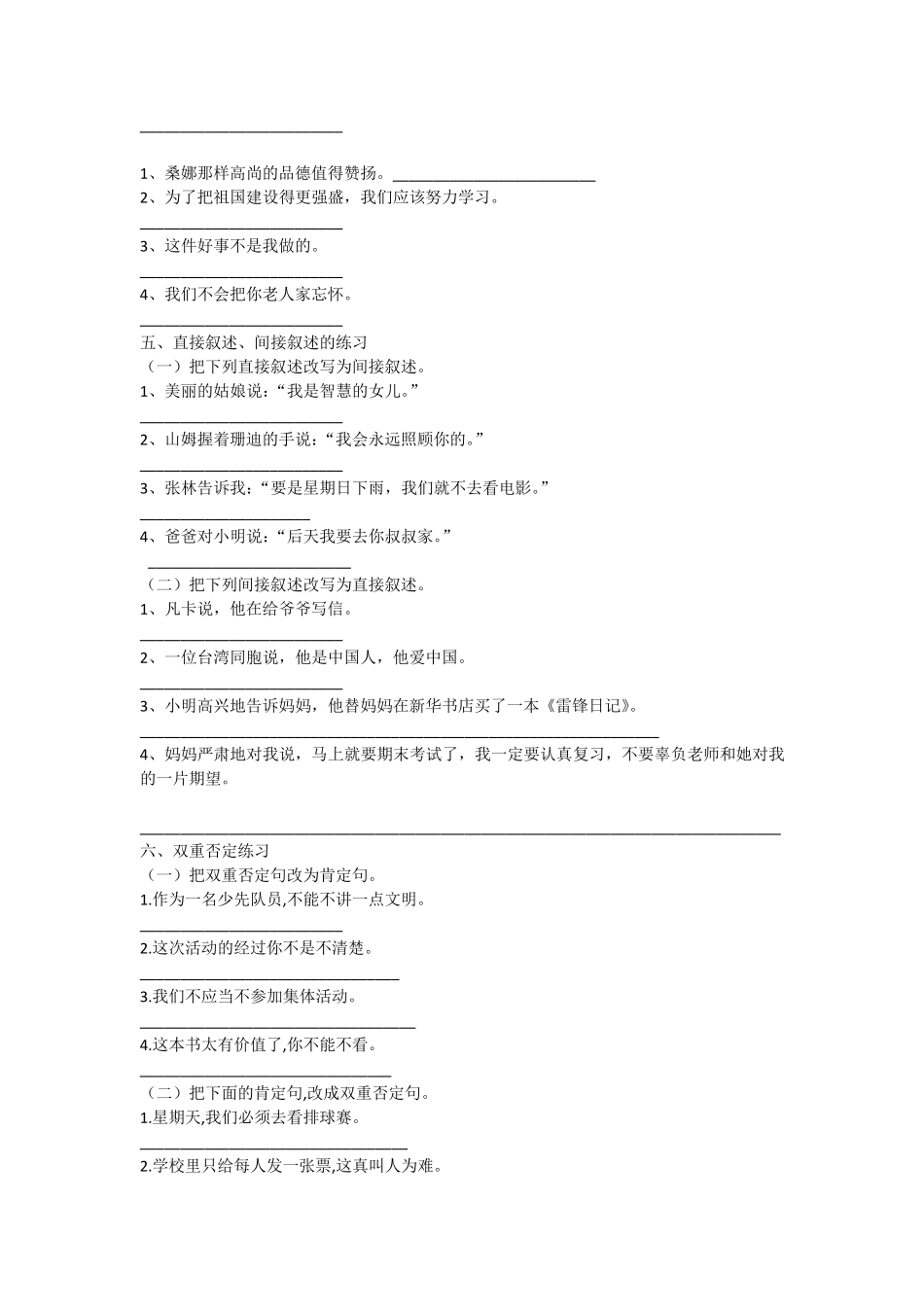 小学生句子专项练习_第2页