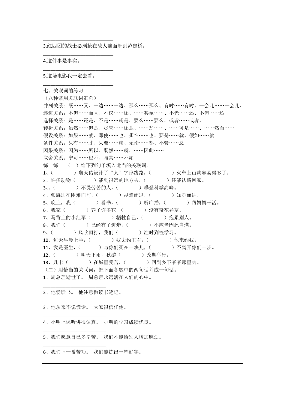 小学生句子专项练习_第3页