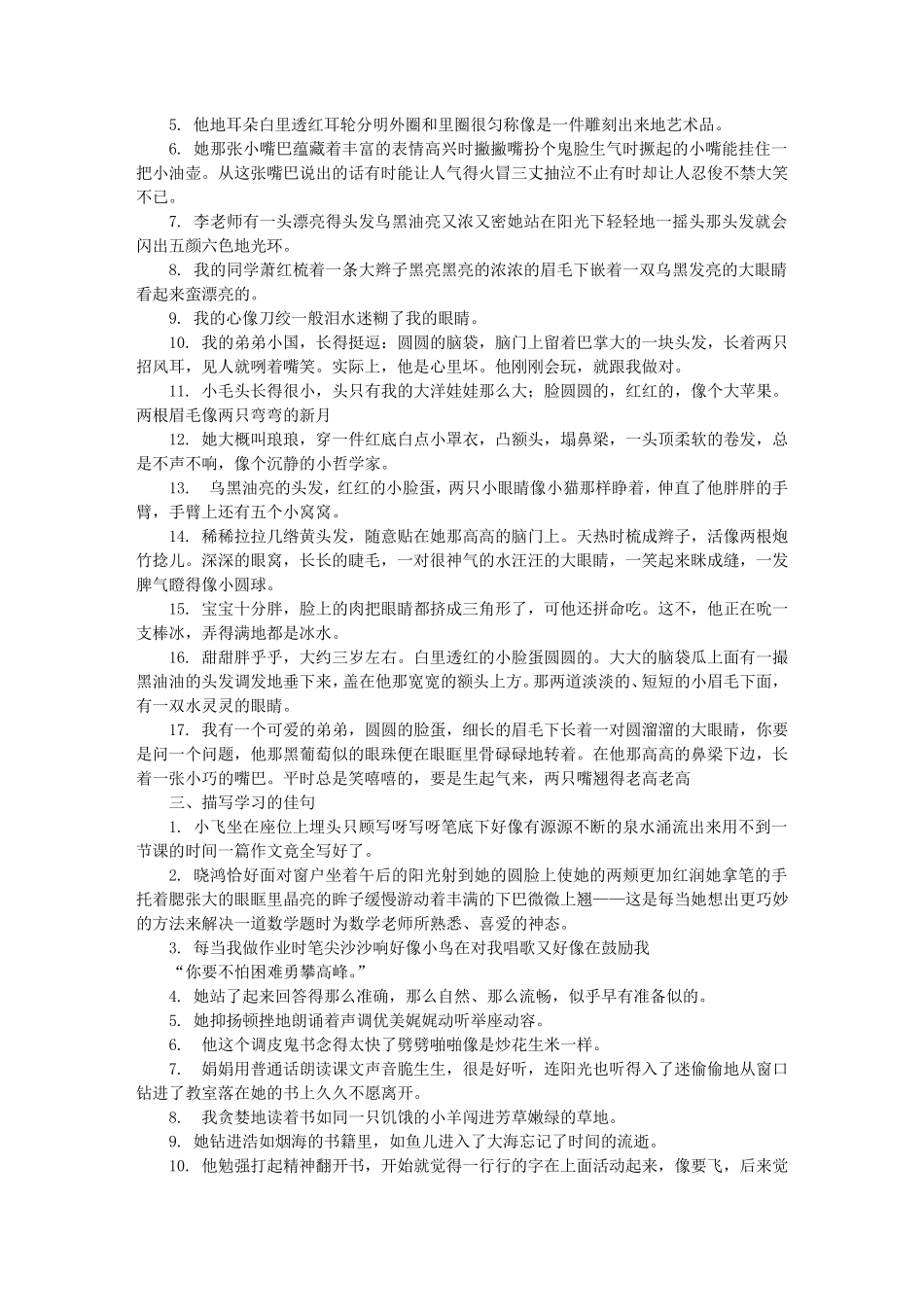 小学生句子大全_第2页