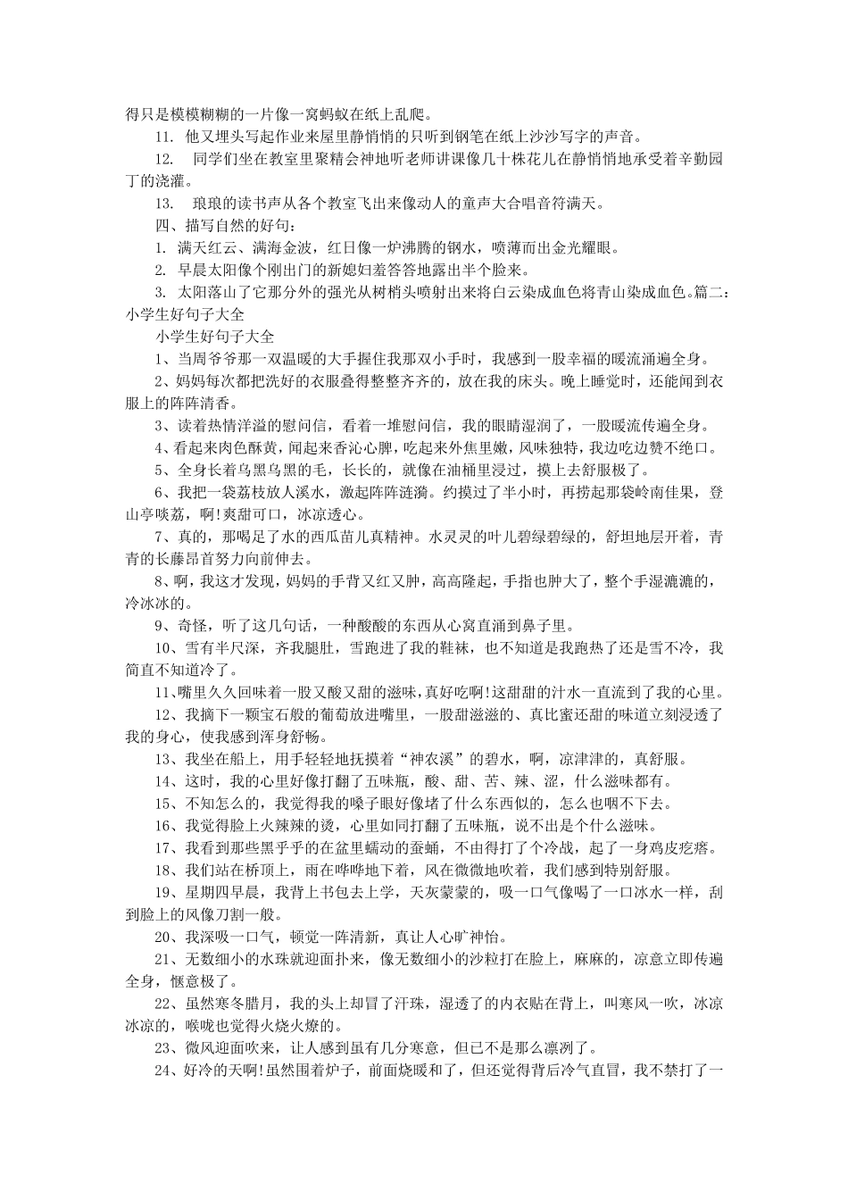 小学生句子大全_第3页
