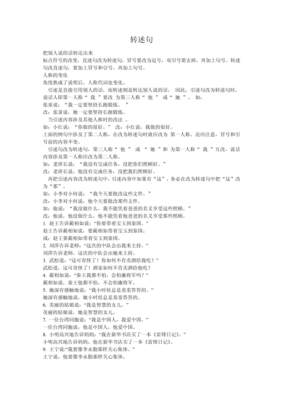 小学生句子练习(f转述句、缩句、反问句、修改病句)_第1页