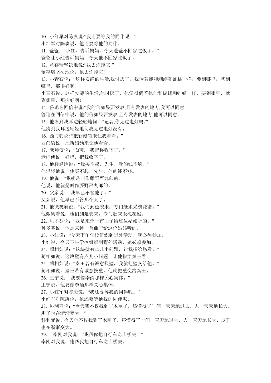 小学生句子练习(f转述句、缩句、反问句、修改病句)_第2页