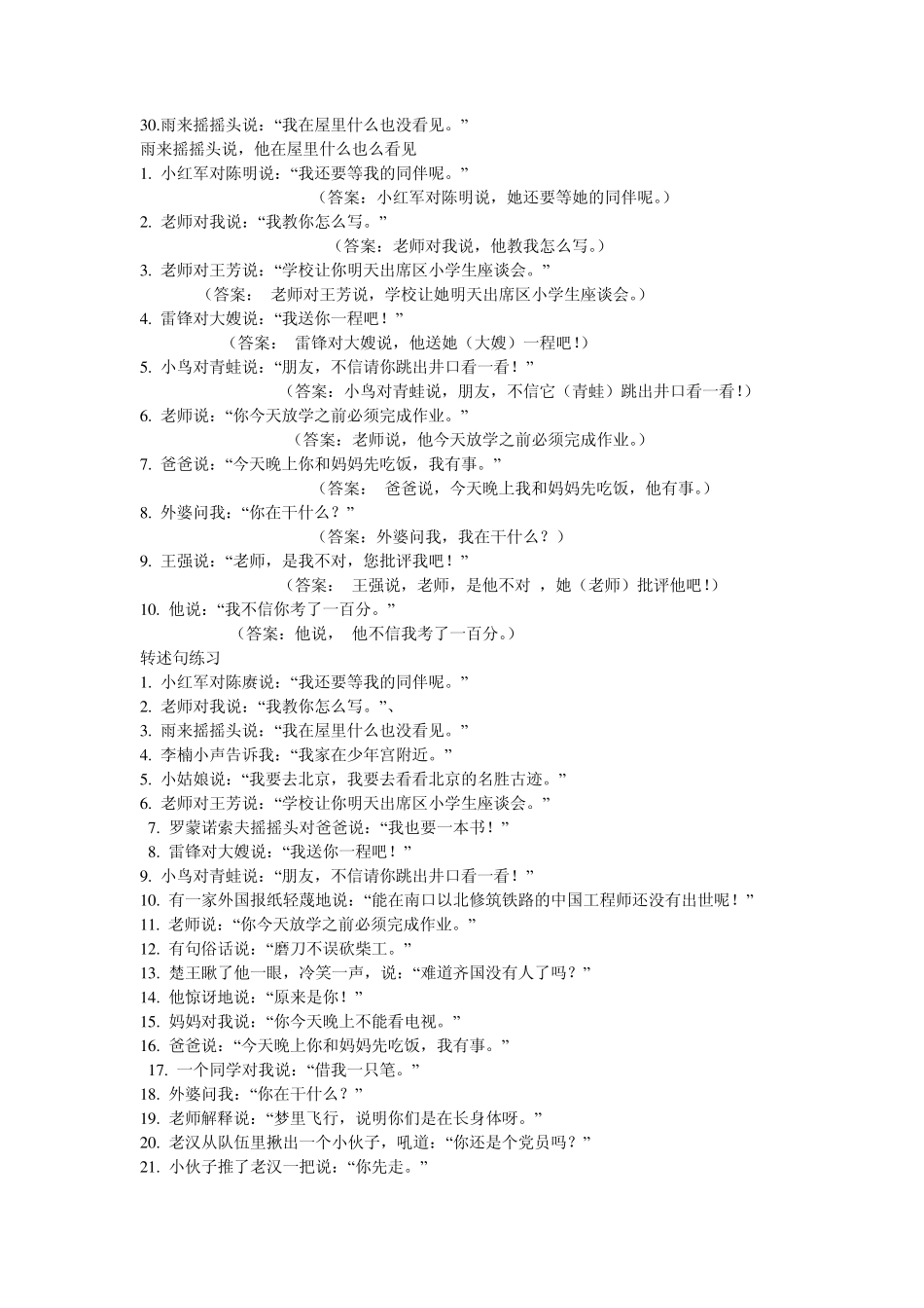 小学生句子练习(f转述句、缩句、反问句、修改病句)_第3页