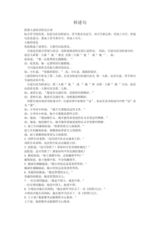 小学生句子练习(f转述句、缩句、反问句、修改病句)