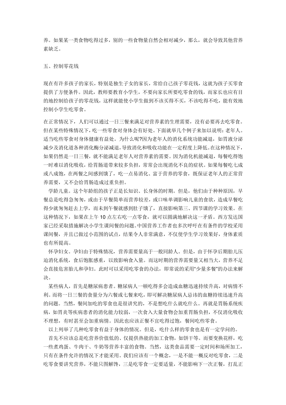 小学生吃零食的危害_第3页