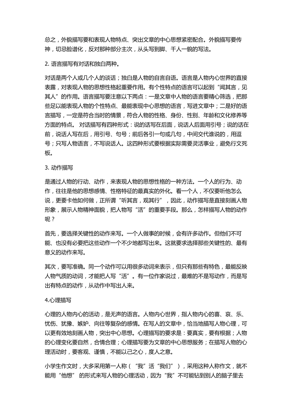 小学生各类作文写作方法指导总汇_第2页