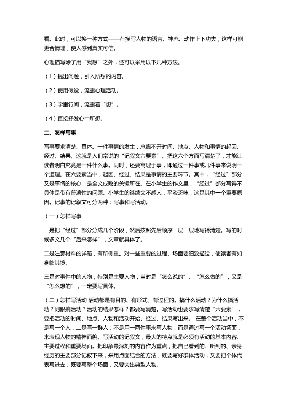 小学生各类作文写作方法指导总汇_第3页