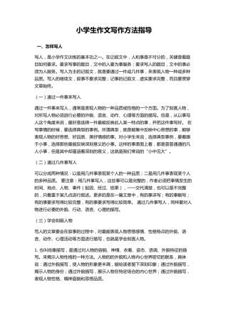 小学生各类作文写作方法指导总汇