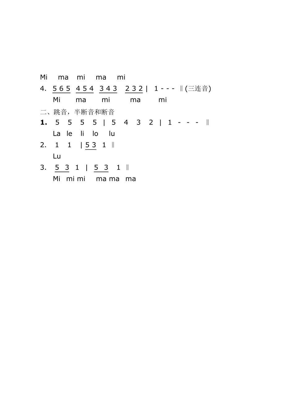 小学生合唱队基础训练训教案_第3页
